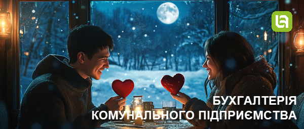 Випуск нової версії програми. Бухгалтерія комунального підприємства, редакція 1.0, версія 1.0.46.1 Випуск нової версії програми. Бухгалтерія комунального підприємства, редакція 1.0, версія 1.0.46.1