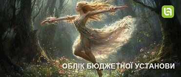 Випуск нової версії програми. Облік бюджетної установи, редакція 1.2, версія 1.2.46.1