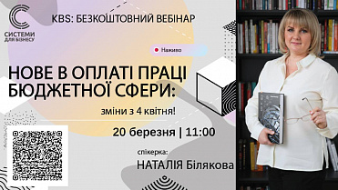 ЗАПРОШУЄМО НА БЕЗКОШТОВНИЙ ВЕБІНАР! 20 БЕРЕЗНЯ 2025 РОКУ