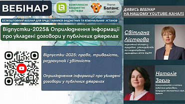 ДИВИСЬ У ВІЛЬНОМУ ДОСТУПІ ВЕБІНАР 8 КВІТНЯ 2025 РОКУ